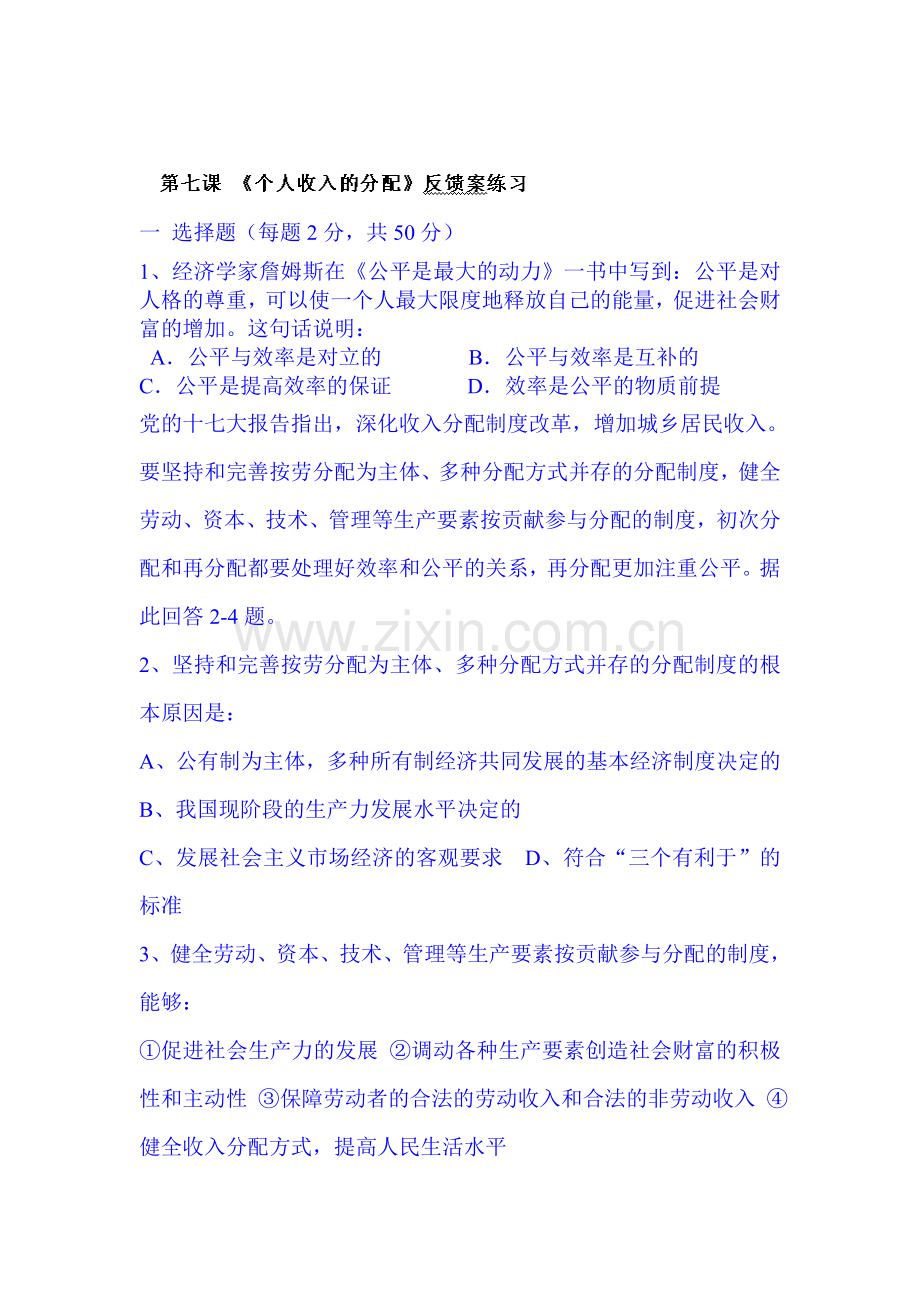 个人收入的分配检测题.doc_第1页