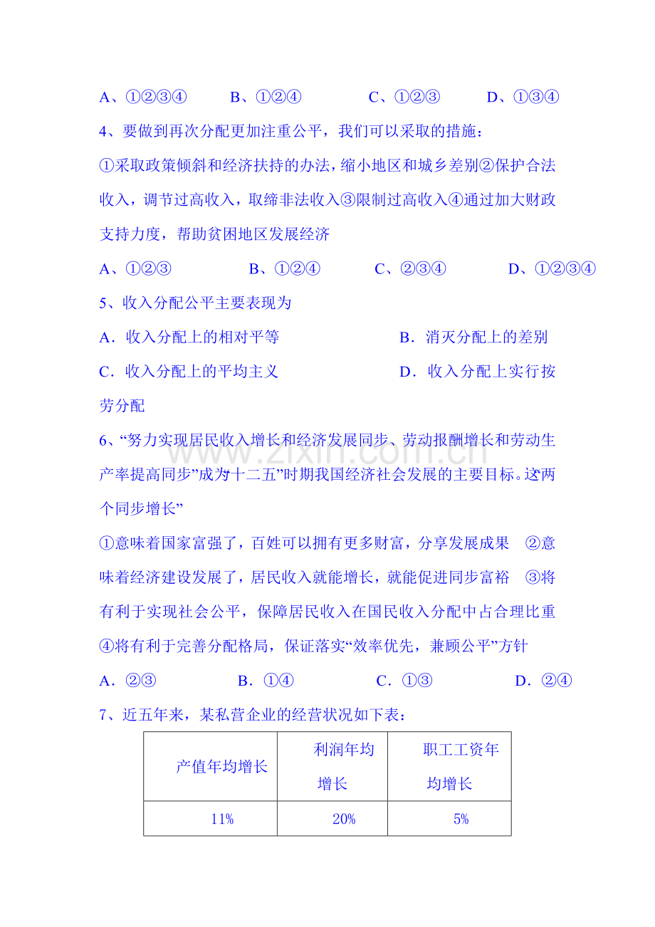 个人收入的分配检测题.doc_第2页