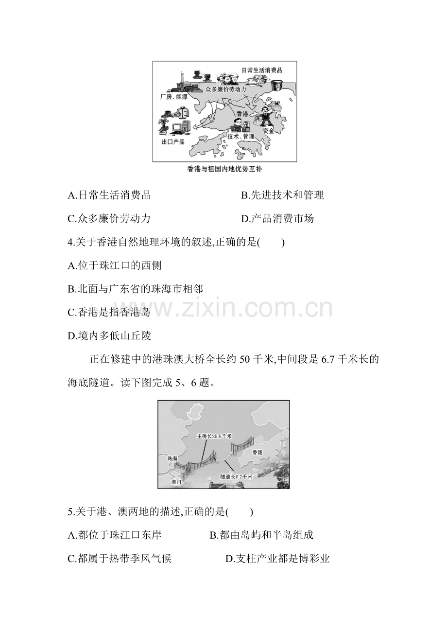 2015-2016学年八年级地理下册知识点达标训练题20.doc_第2页