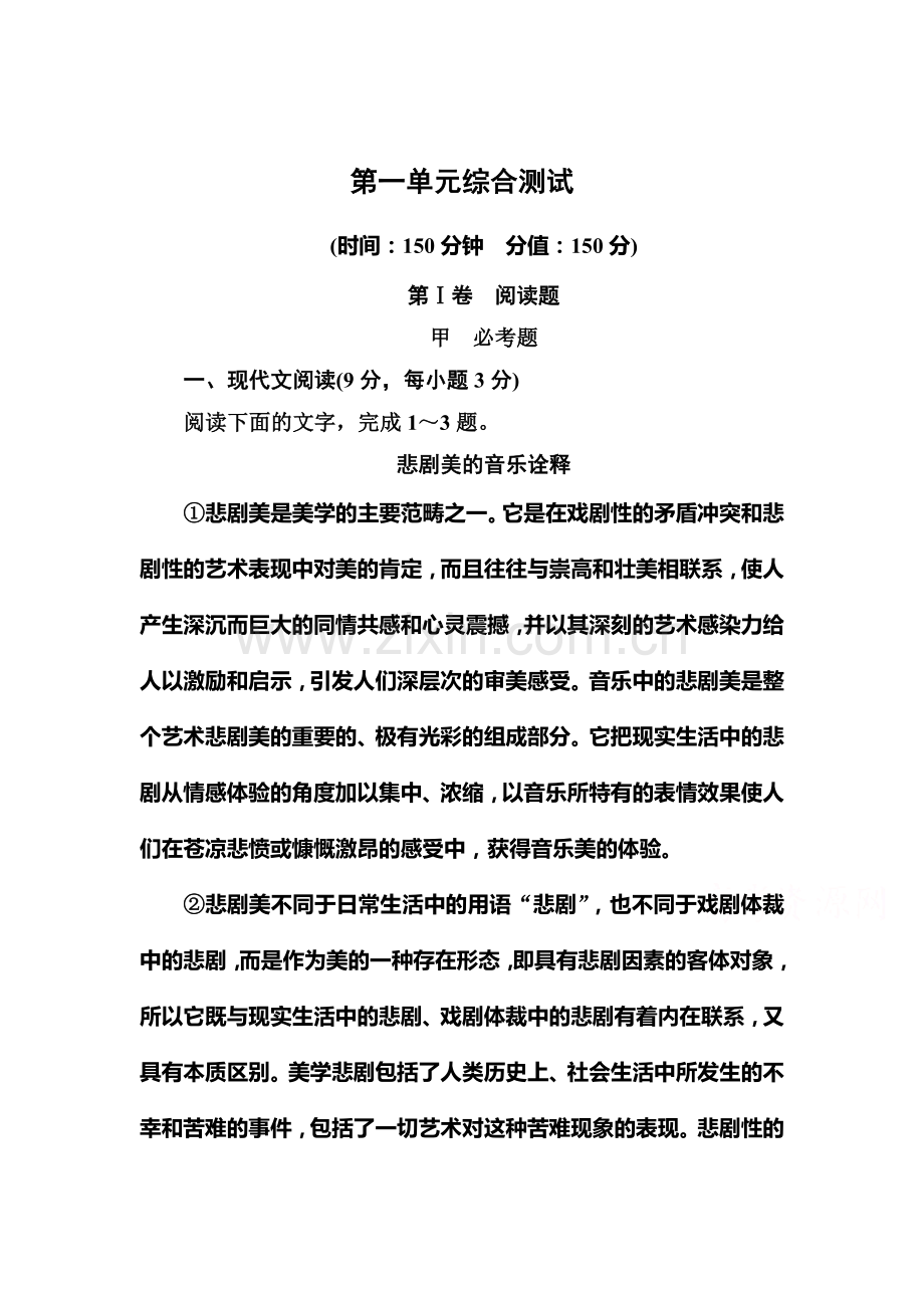 高一语文下册单元过关检测试卷9.doc_第1页
