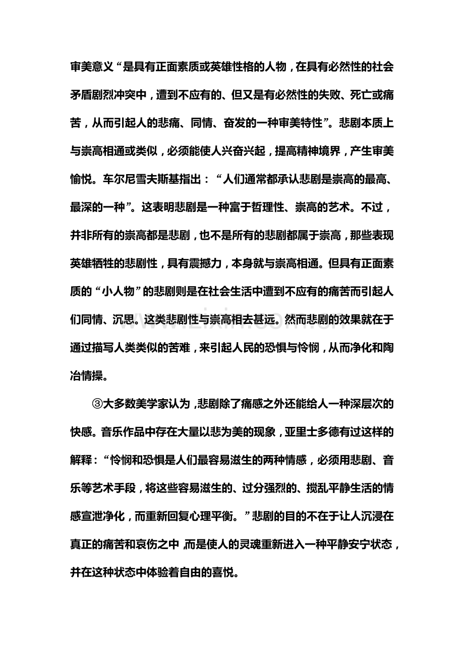 高一语文下册单元过关检测试卷9.doc_第2页