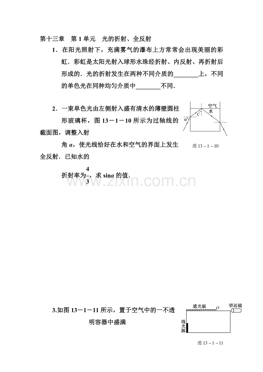 高二物理知识点精练习复习题23.doc_第1页