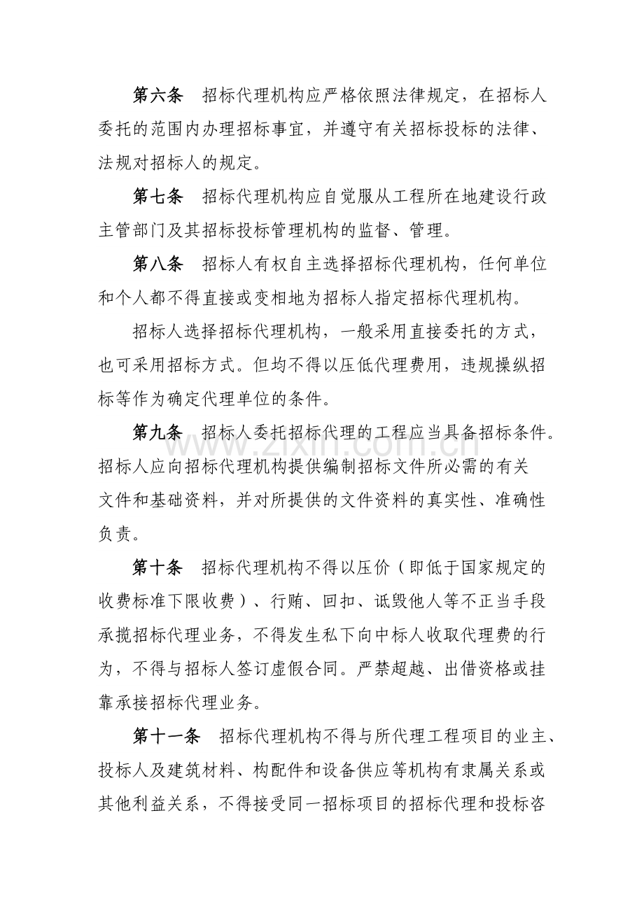曲靖市建设工程招标代理管理制度.doc_第2页