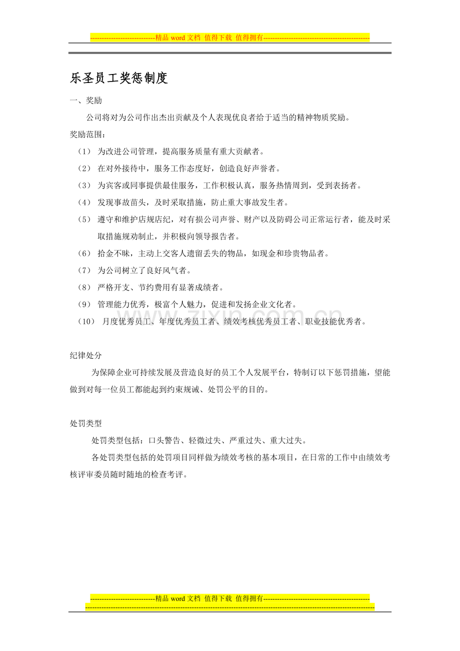 乐圣奖惩制度.doc_第1页