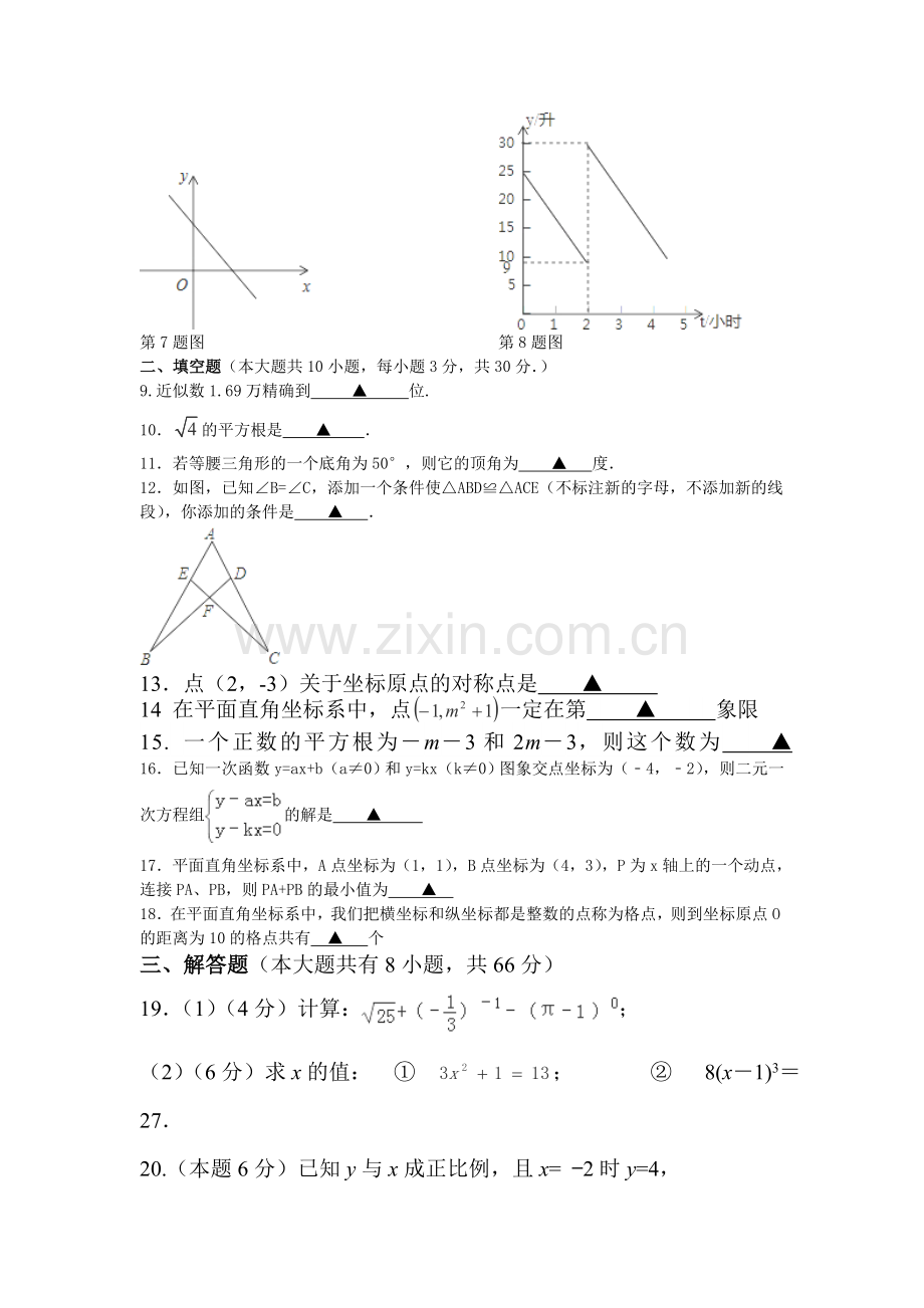 江苏省盐城市2015-2016学年八年级数学上册第二次调研测试卷.doc_第2页