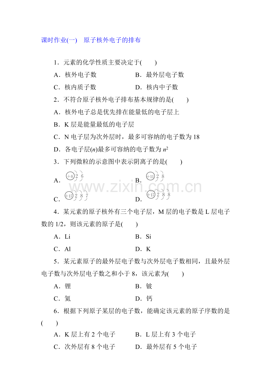 2015-2016学年高一化学下册同步课时作业题23.doc_第1页