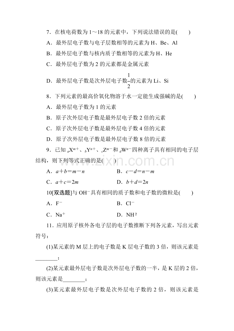 2015-2016学年高一化学下册同步课时作业题23.doc_第2页