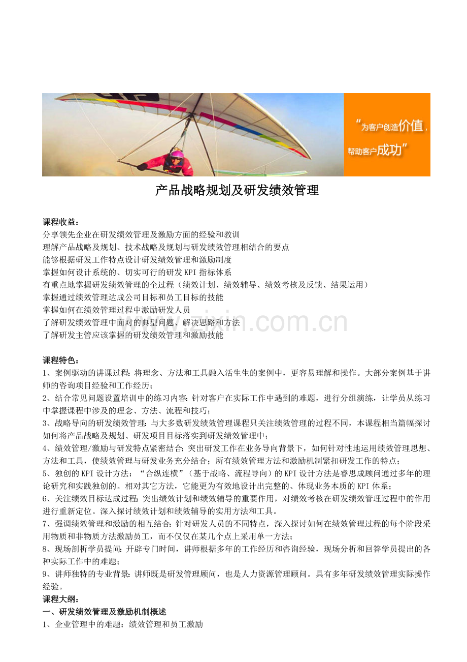 产品战略规划及研发绩效管理.doc_第1页