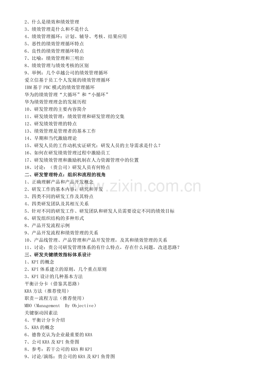 产品战略规划及研发绩效管理.doc_第2页