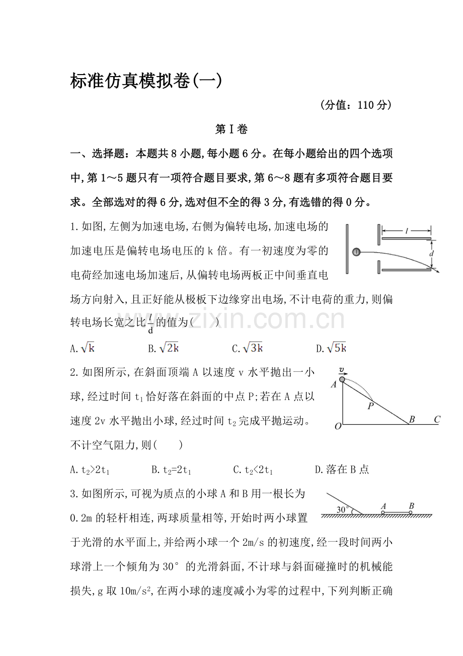 山东省烟台2016届高三物理下册仿真模拟卷.doc_第1页