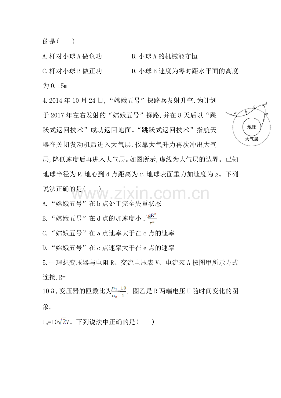 山东省烟台2016届高三物理下册仿真模拟卷.doc_第2页