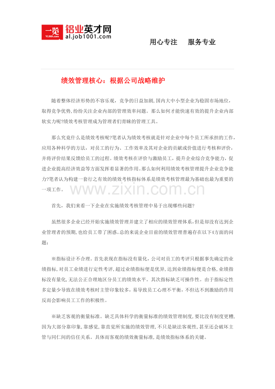 绩效管理核心.doc_第1页