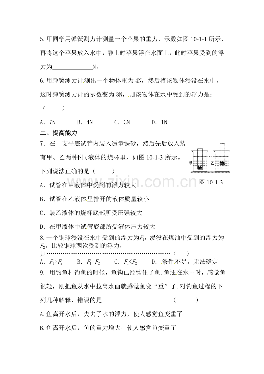 八年级物理下学期课时达标测试题24.doc_第2页