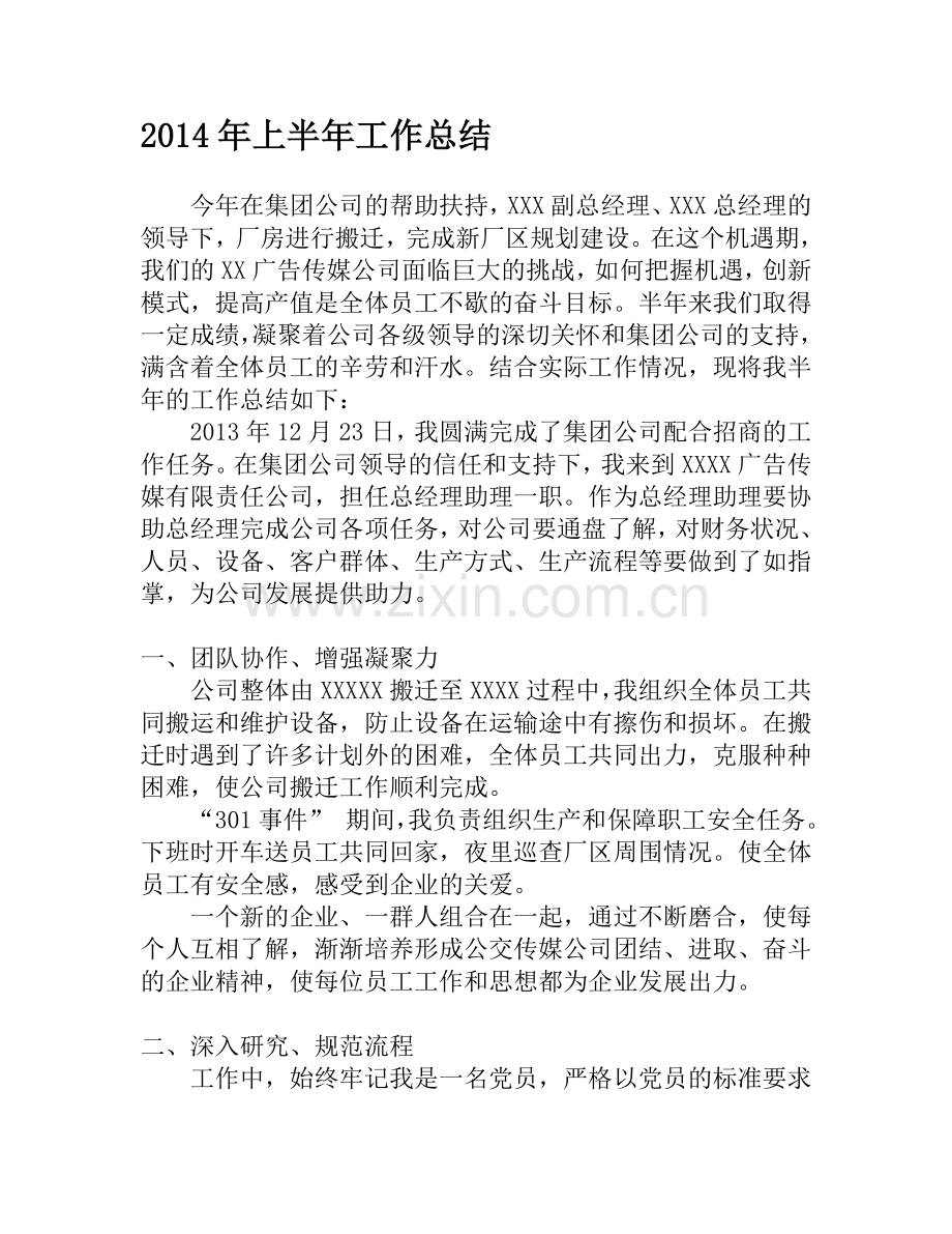 广告公司述职报告.doc_第1页
