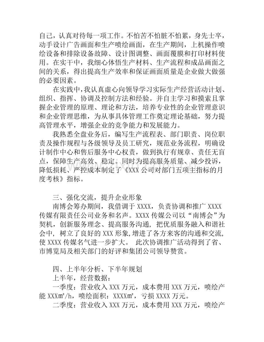 广告公司述职报告.doc_第2页