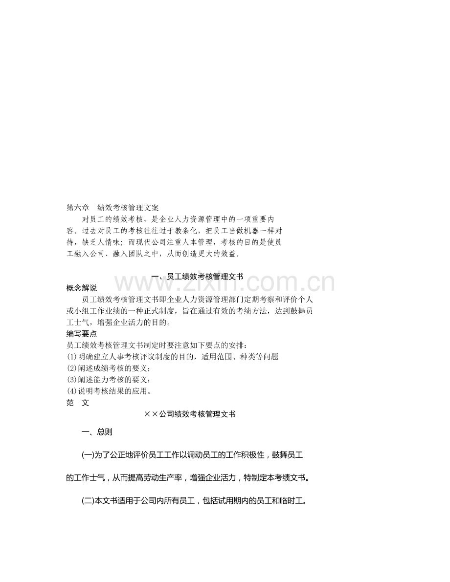 人力考核案文..doc_第1页