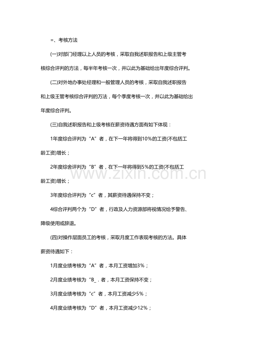人力考核案文..doc_第2页