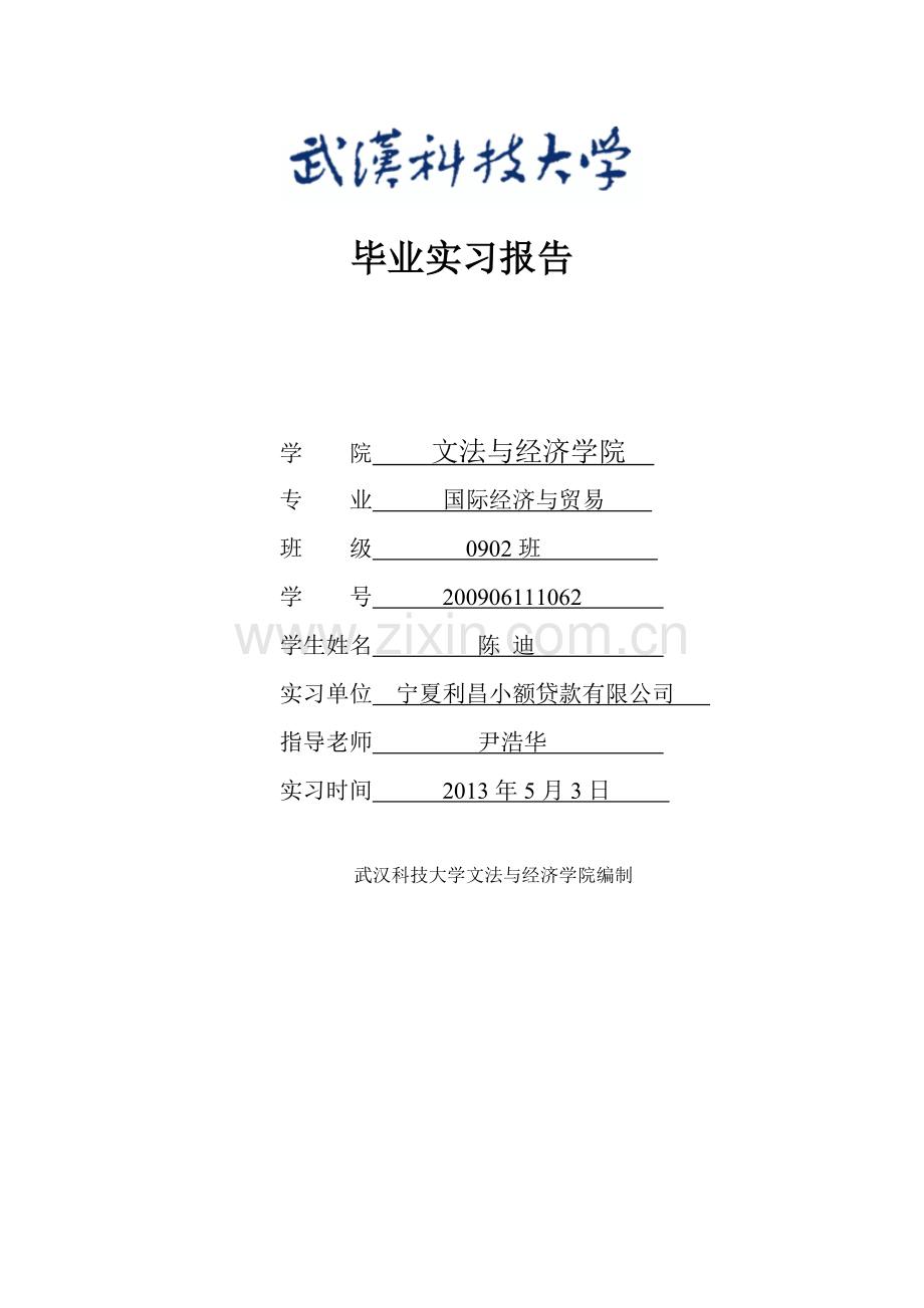 财务实习周志.doc_第1页