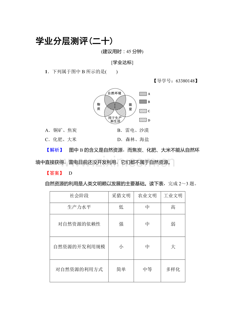 2017-2018学年高一地理上册模块综合测评检测6.doc_第1页