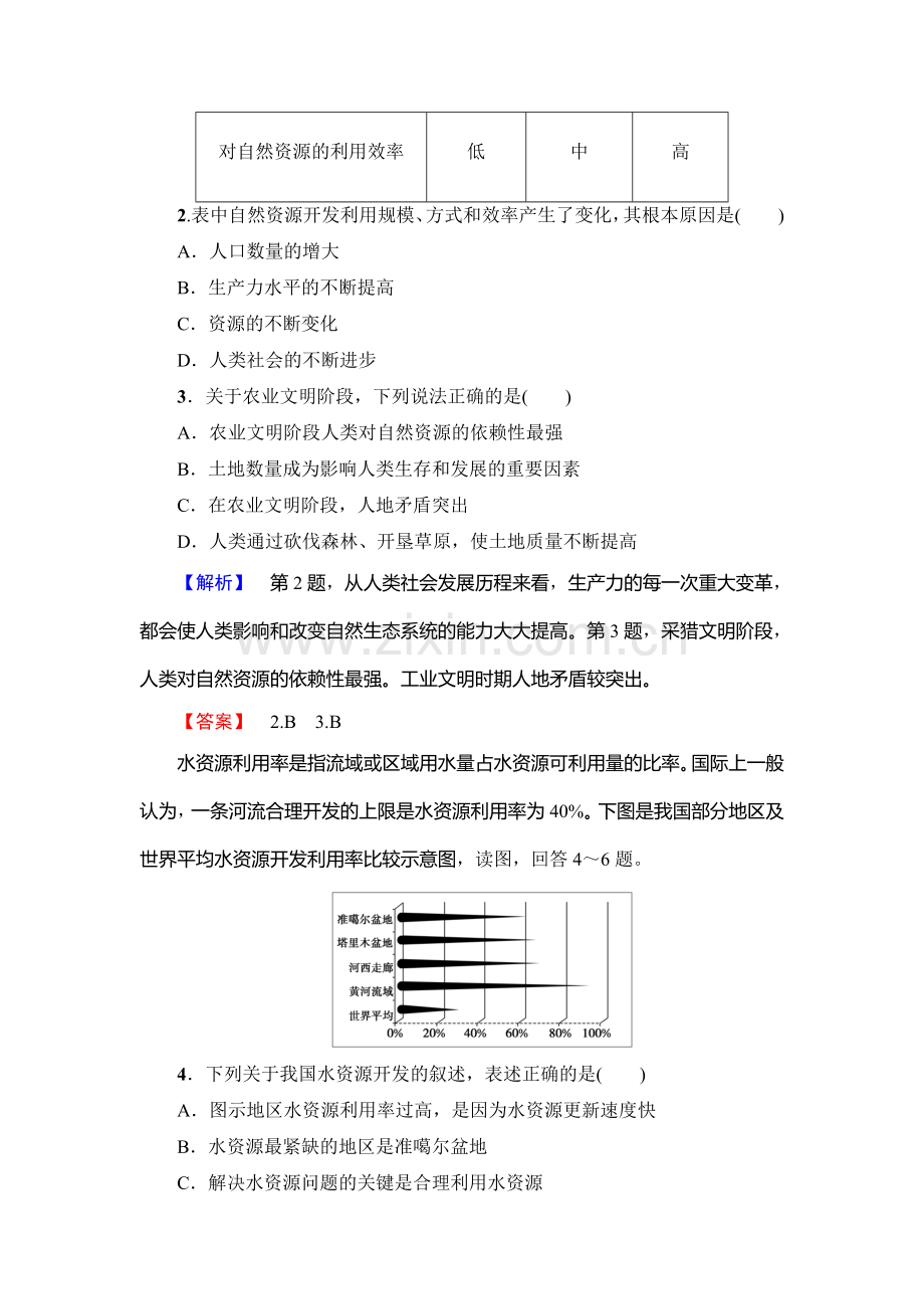 2017-2018学年高一地理上册模块综合测评检测6.doc_第2页