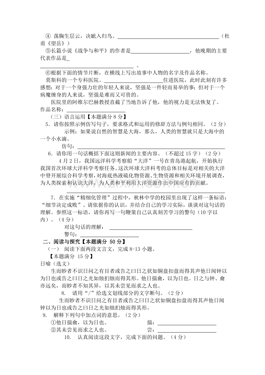山东省莱西市2005年高级中等学校统一招生考试.doc_第2页