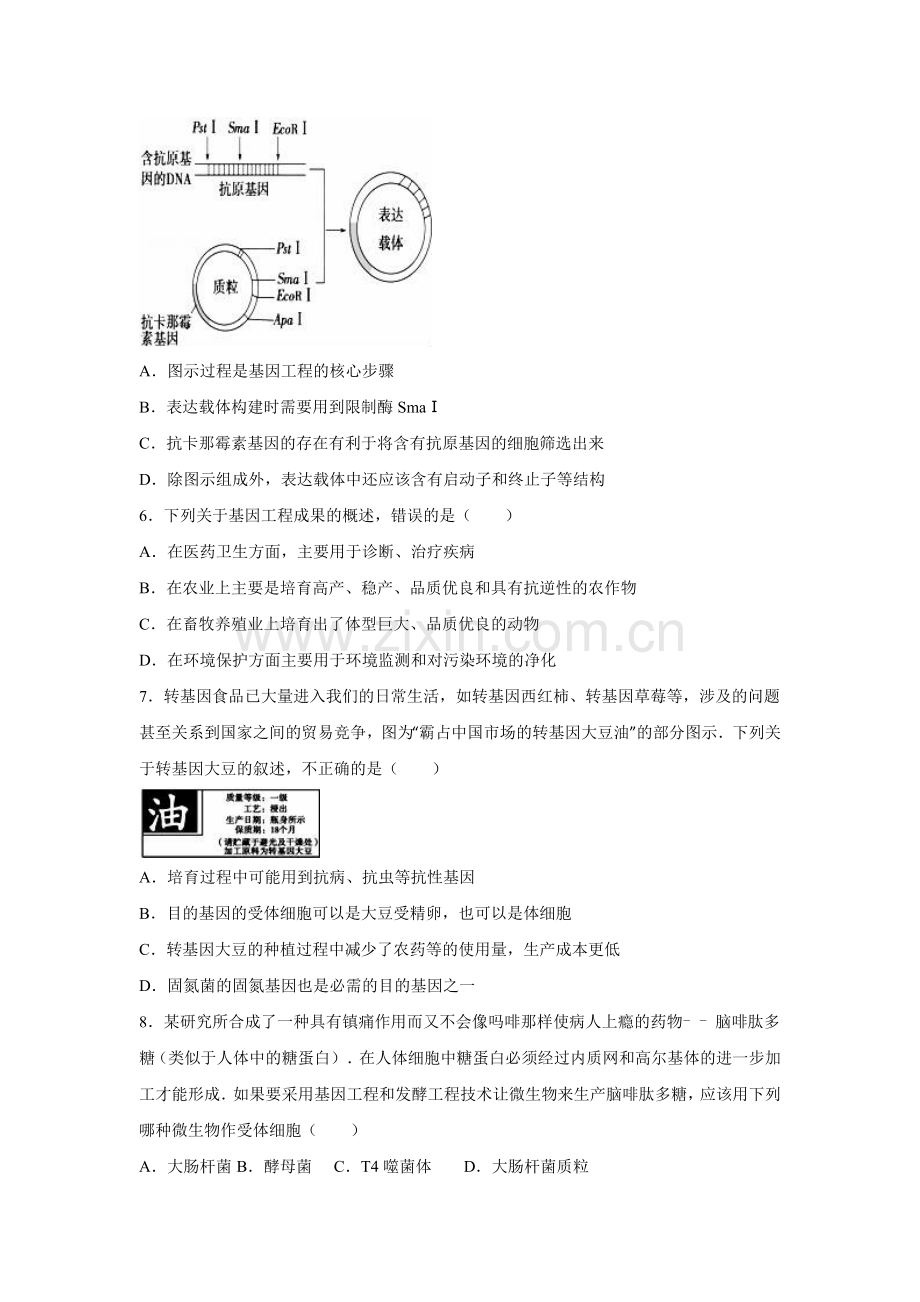 河南省周口市2015-2016学年高二生物下册月考试卷.doc_第2页