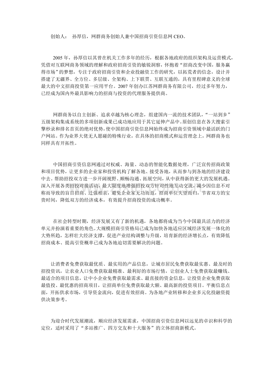 中国招商引资信息网中国最大的招商引资专业网站.doc_第2页