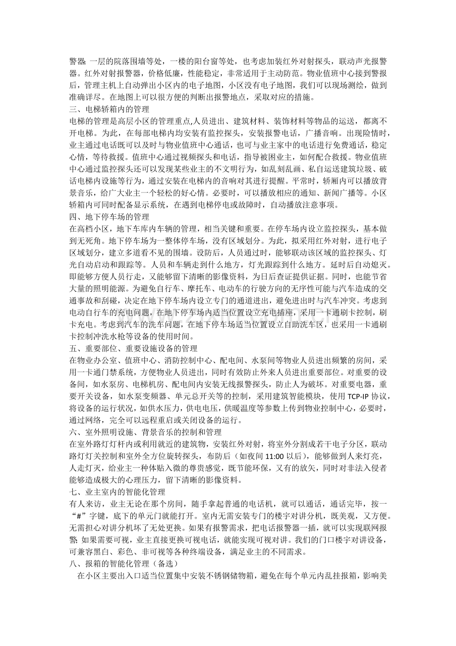 中国电信智能社区方案简介.docx_第2页