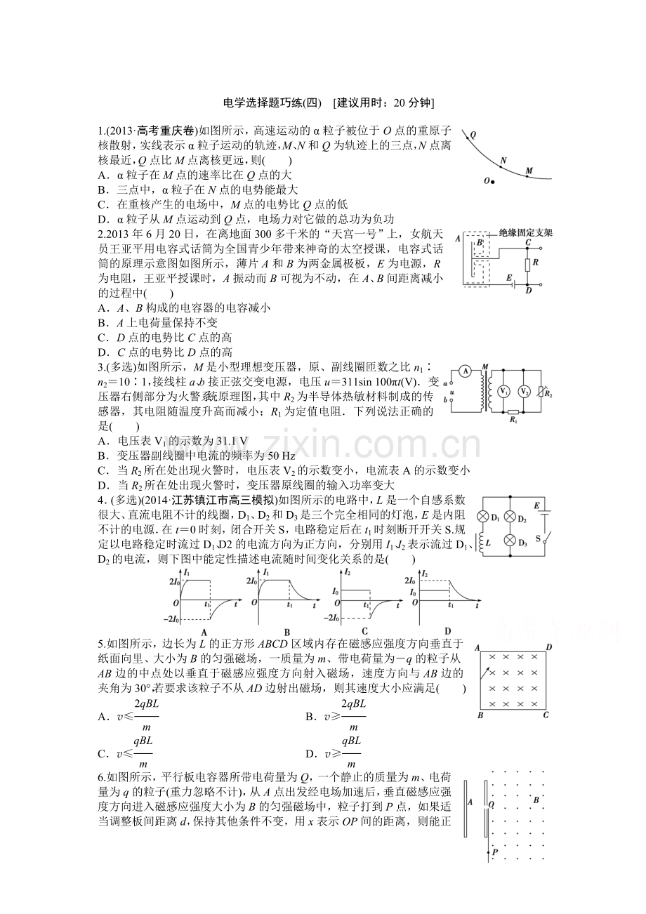 2015届高考物理第二轮冲关复习题65.doc_第1页