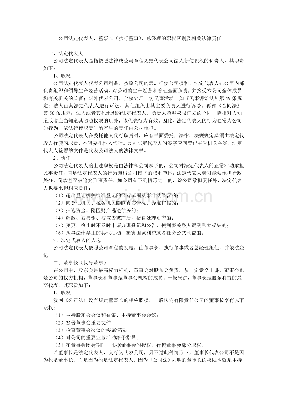董事长等人职责.doc_第1页