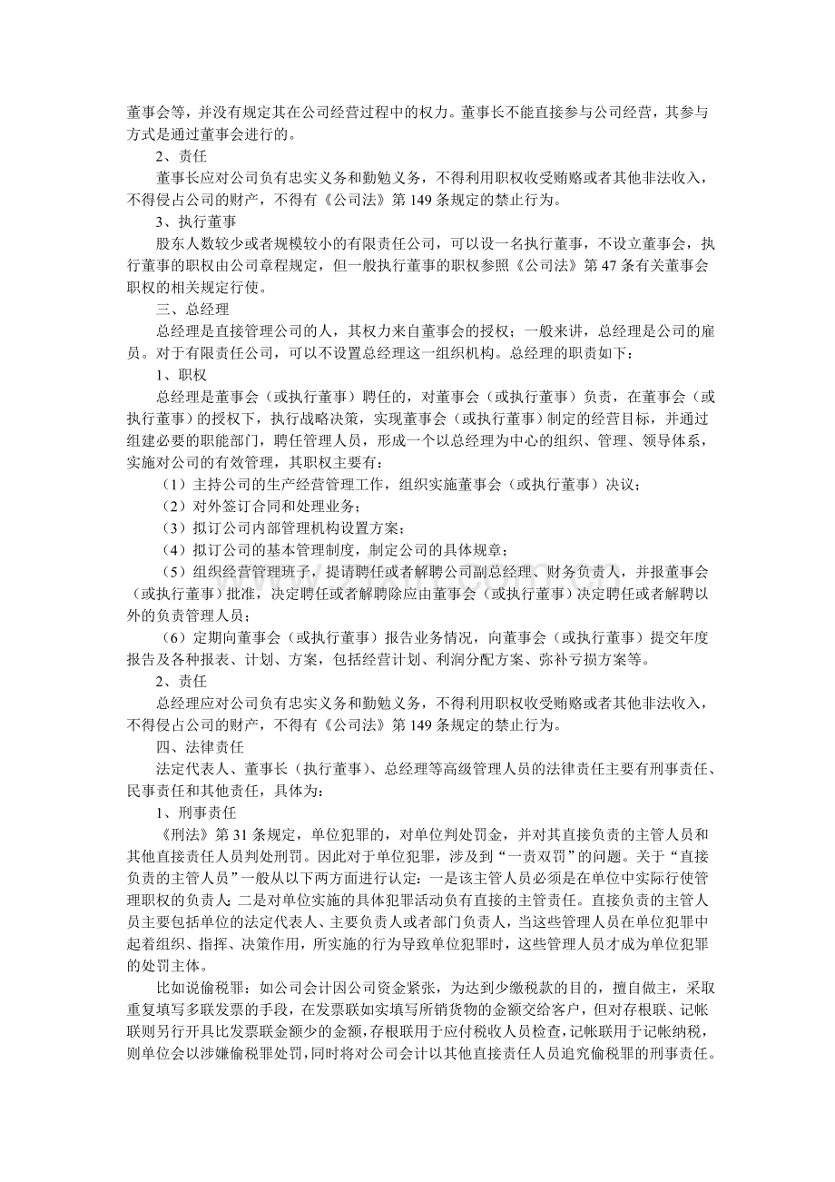 董事长等人职责.doc_第2页