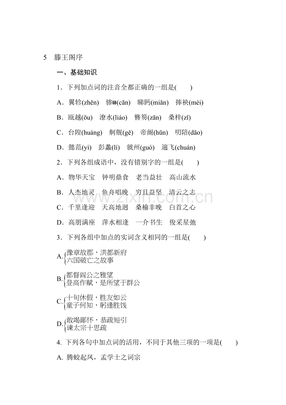 2016-2017学年高二语文上册课时测评检测试题29.doc_第1页