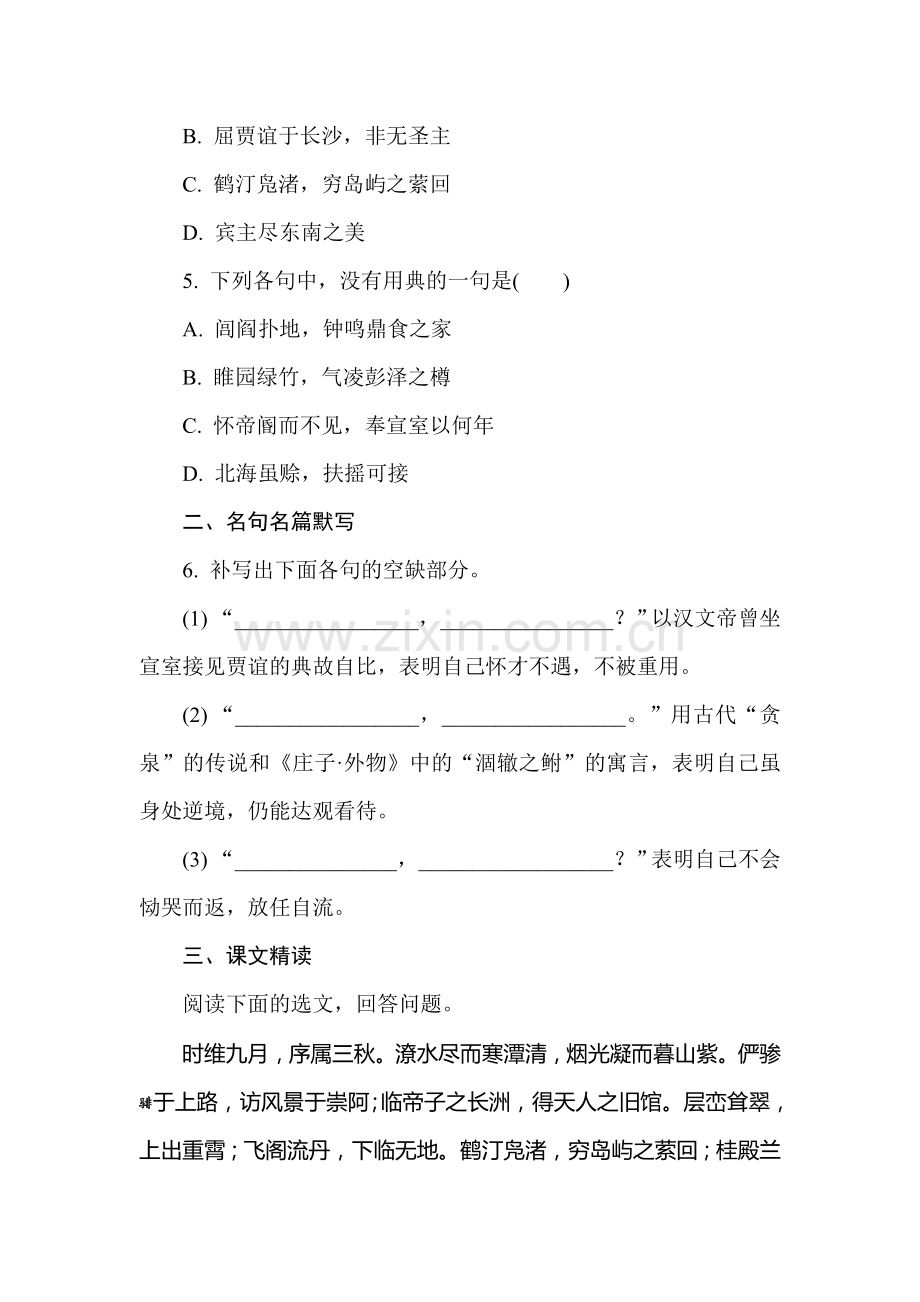 2016-2017学年高二语文上册课时测评检测试题29.doc_第2页