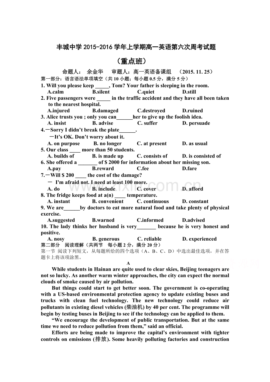 江西省丰城中学2015-2016学年高一英语上册第六次周考试题.doc_第1页