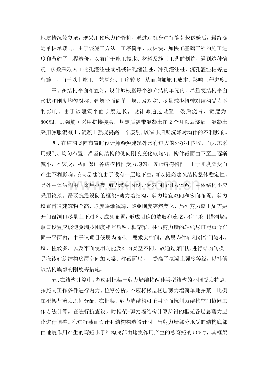 建筑结构实训报告..doc_第2页