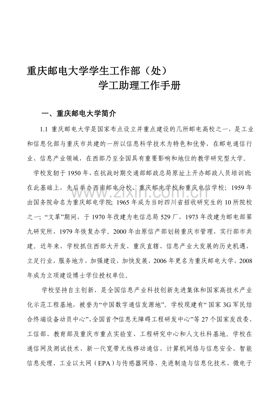 心理互助中心工作手册.doc_第1页