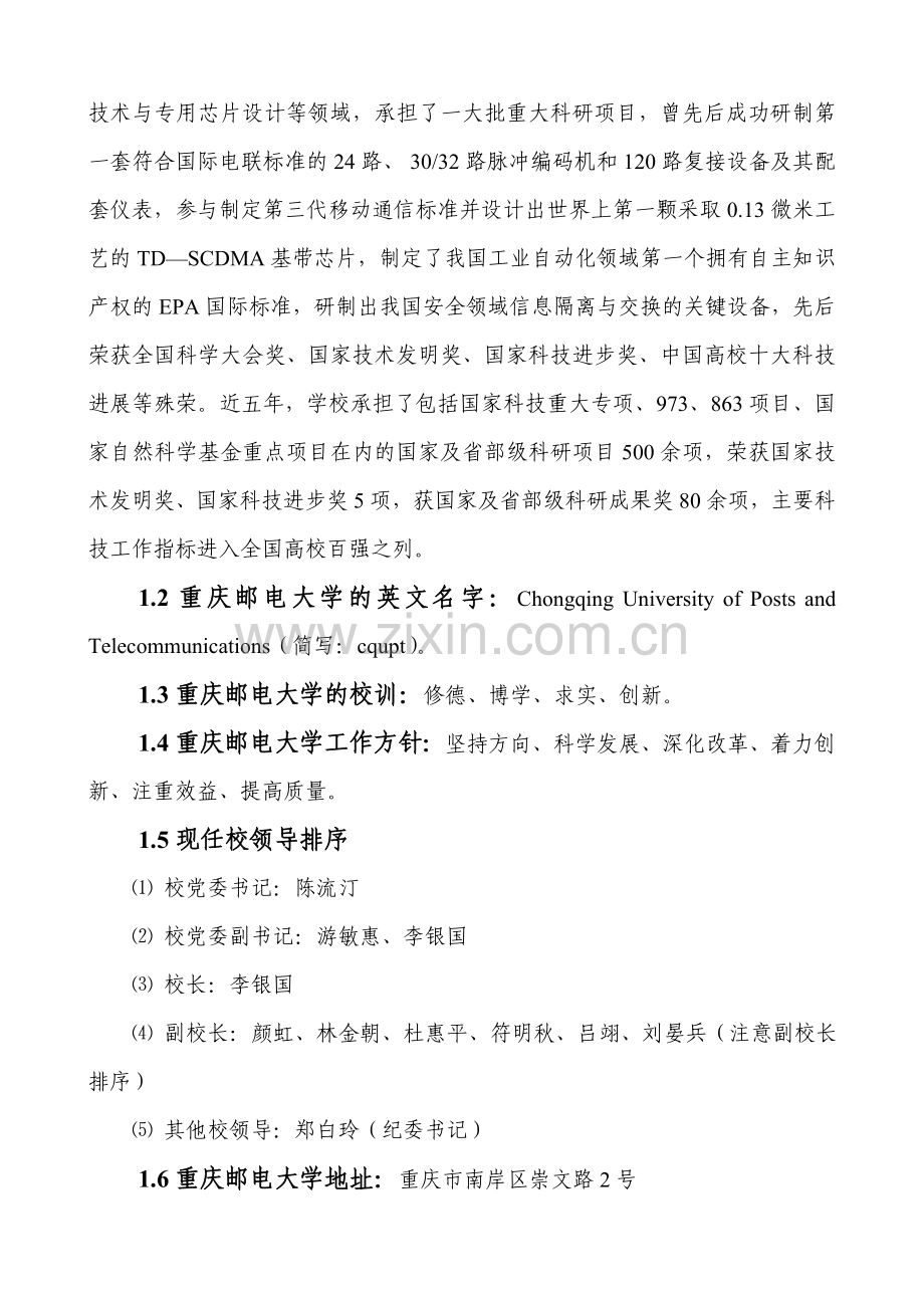 心理互助中心工作手册.doc_第2页