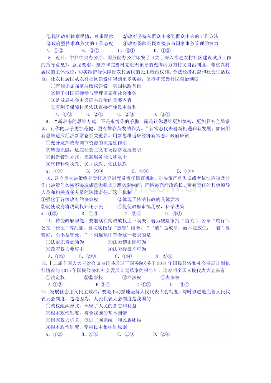 高一政治下册暑假培优试卷2.doc_第2页