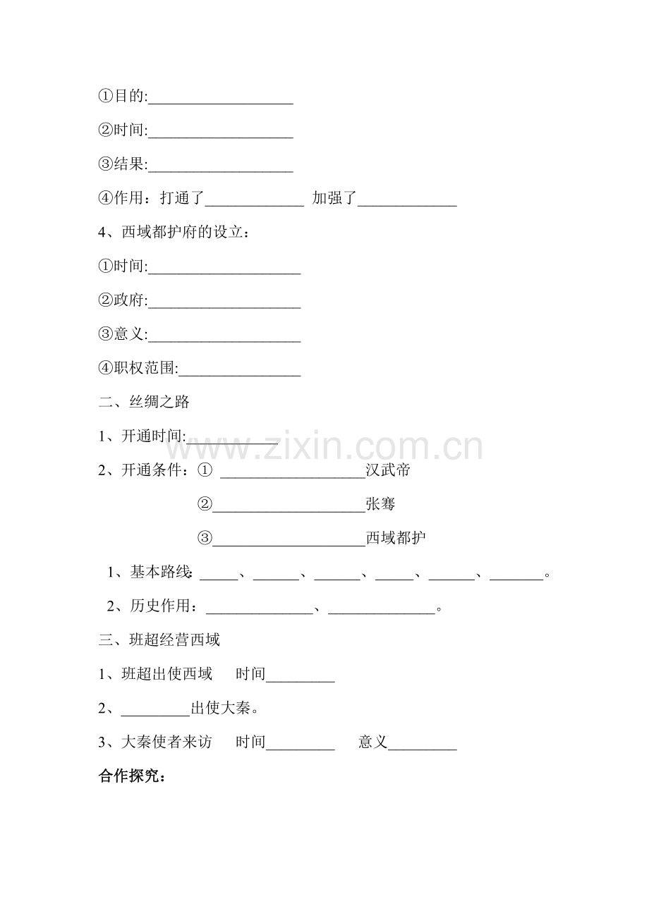 张骞通西域和丝绸之路同步练习.doc_第2页