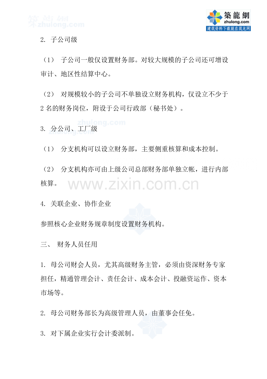 财务管理体制-secret.doc_第2页