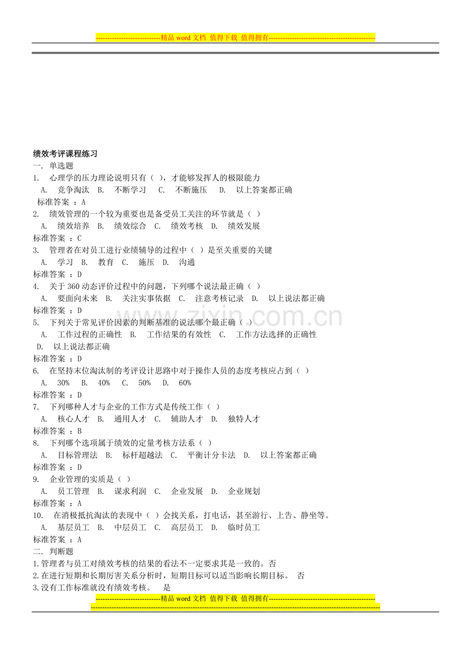 绩效考评(汇总版).doc_第1页