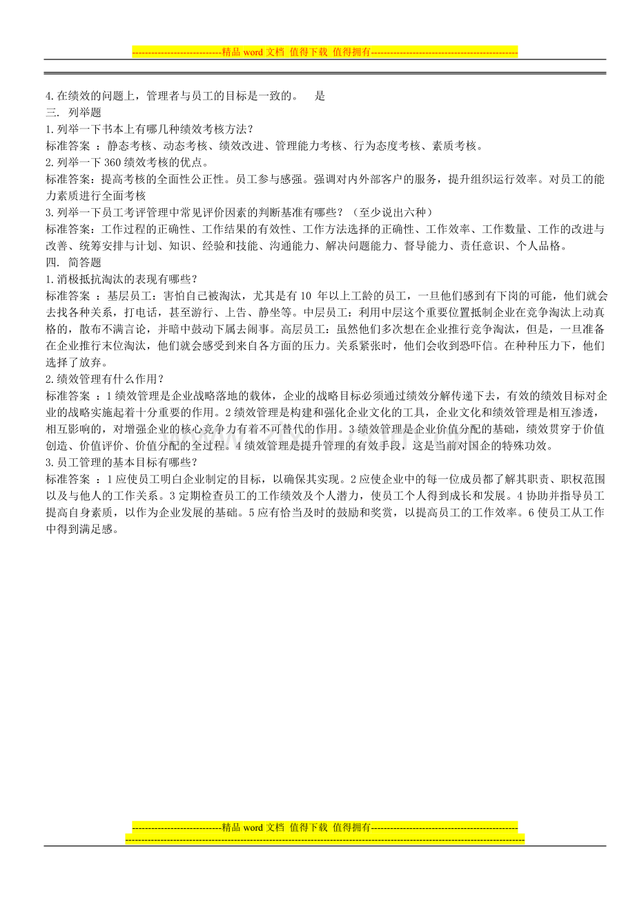 绩效考评(汇总版).doc_第2页