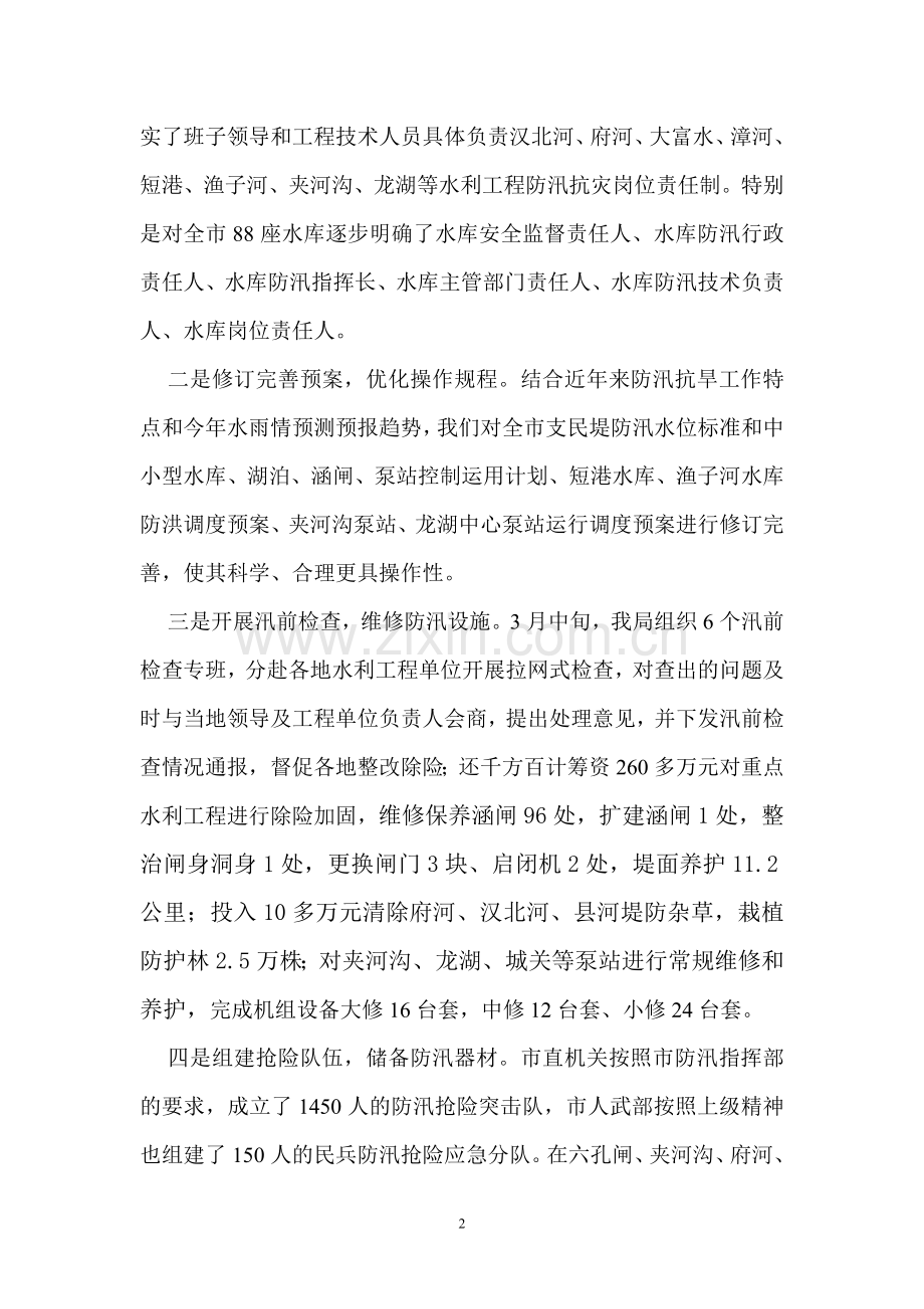 应城市水利局2011年度工作目标责任自查报告.doc_第2页