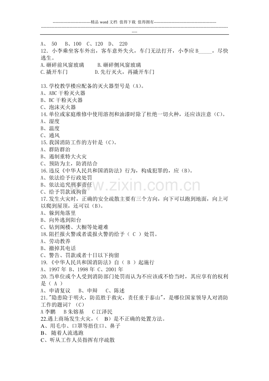 安全知识-消防类题库.doc_第2页
