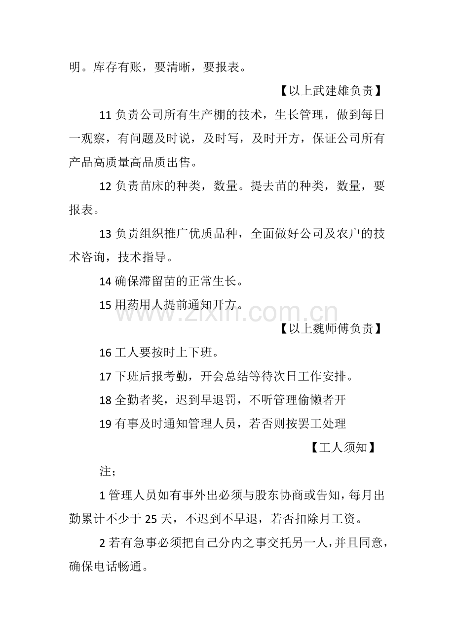 康庄合作社人员管理规章制度12.doc_第2页