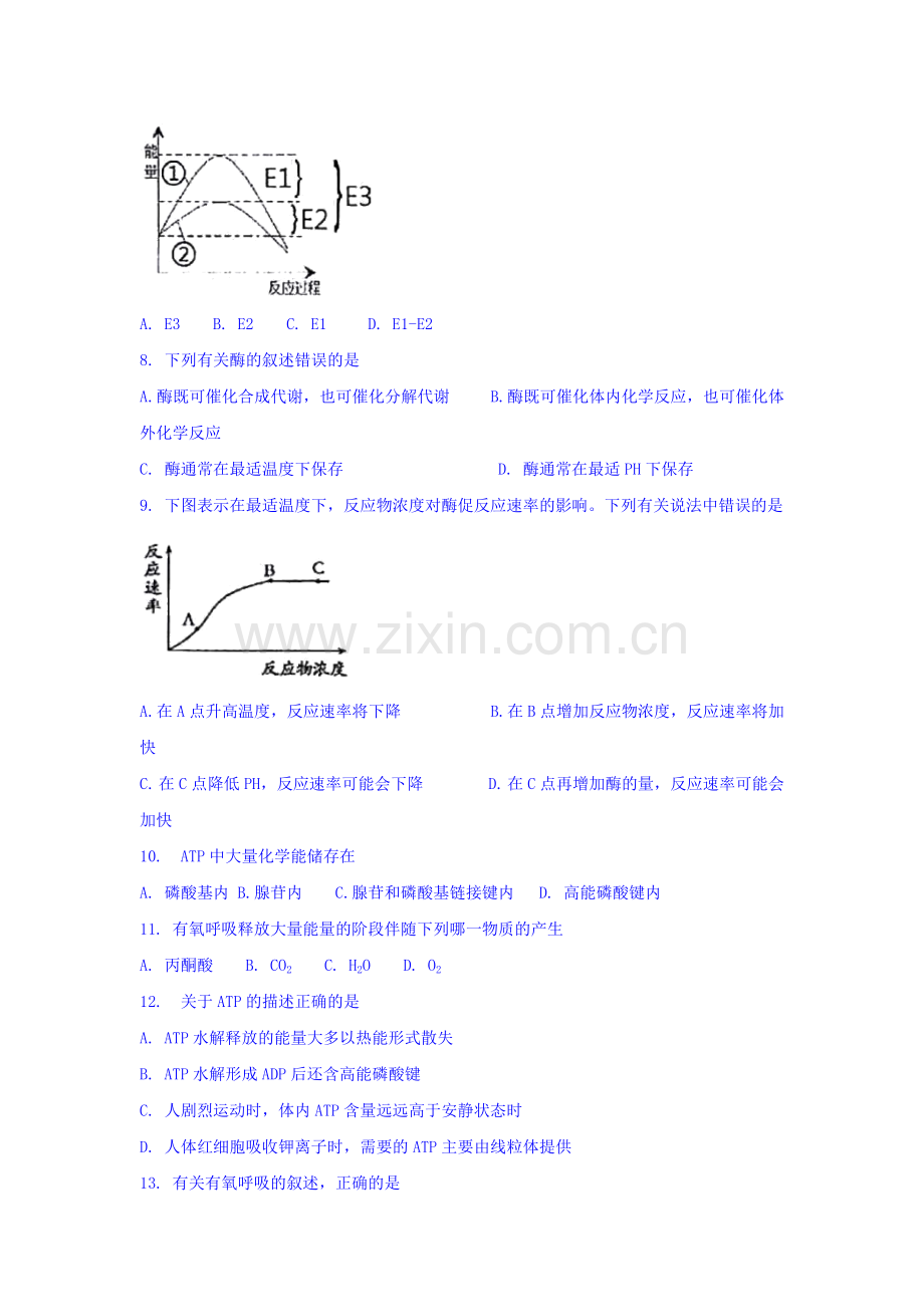 安徽省滁州市2015-2016年度高一生物下册期末试题.doc_第2页