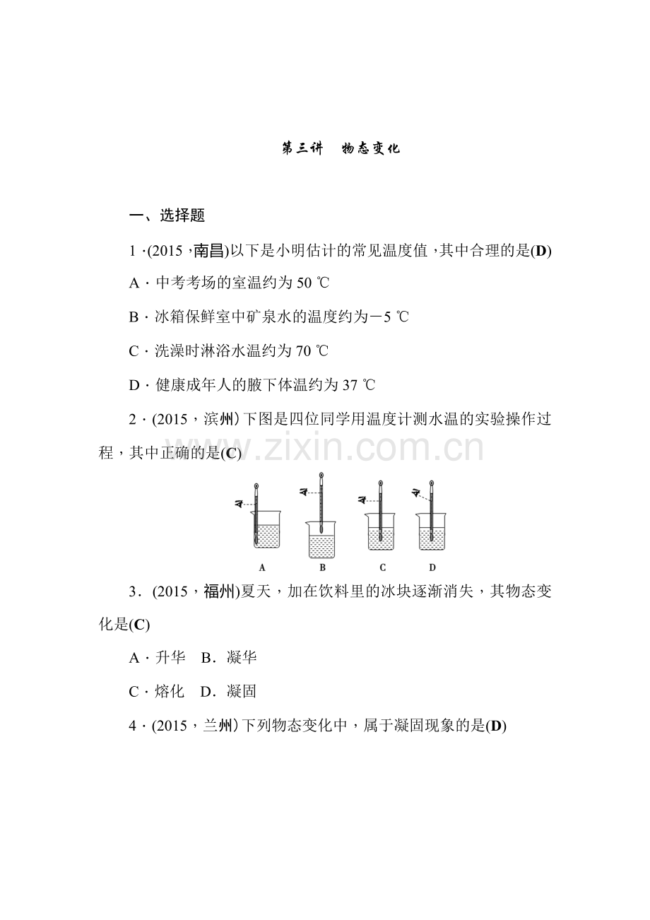 2016届辽宁省中考物理知识点复习训练19.doc_第1页