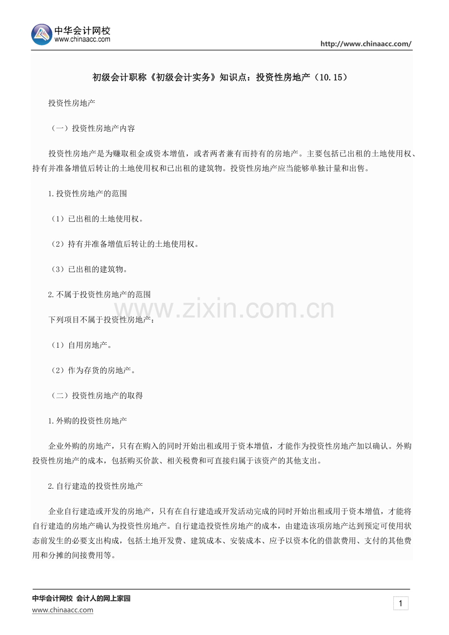 初级会计职称《初级会计实务》知识点：合同效力(10.15).docx_第1页