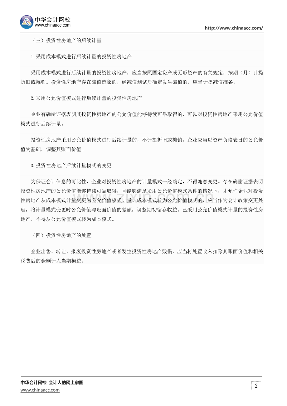 初级会计职称《初级会计实务》知识点：合同效力(10.15).docx_第2页