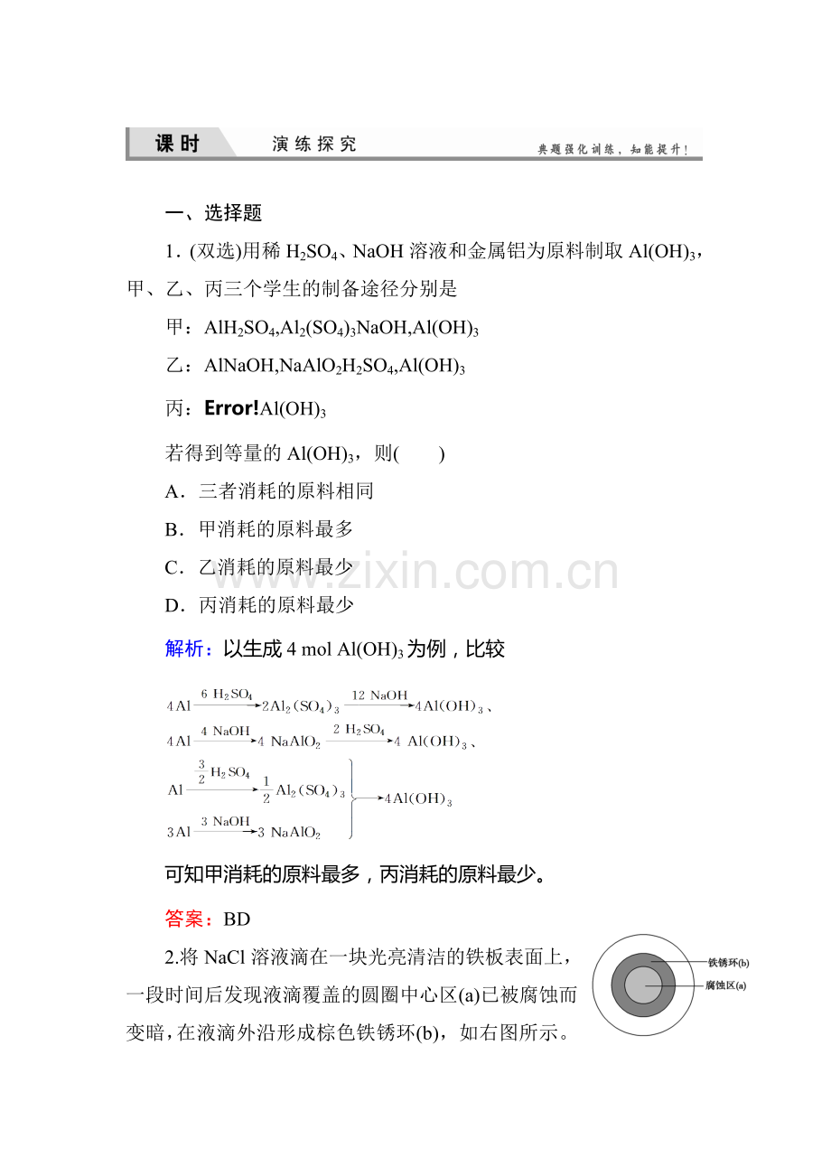 2015届高考化学第一轮课时演练习题44.doc_第1页
